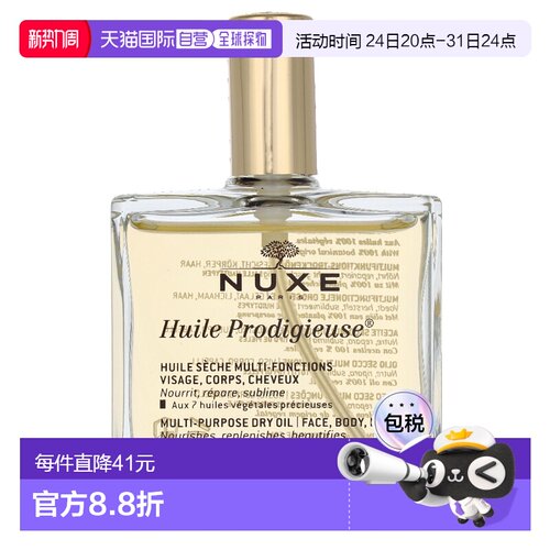 欧洲直邮nuxe欧树多效滋养护理油50ml小金油面部身体护理精华油