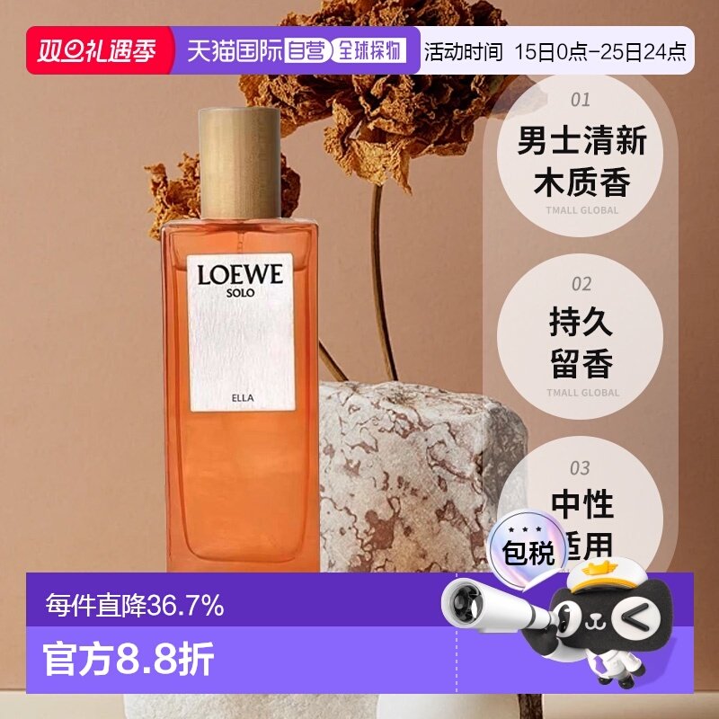 欧洲直邮LOEWE罗意威中性香水独奏宣言事后清晨30/50/100ml正品