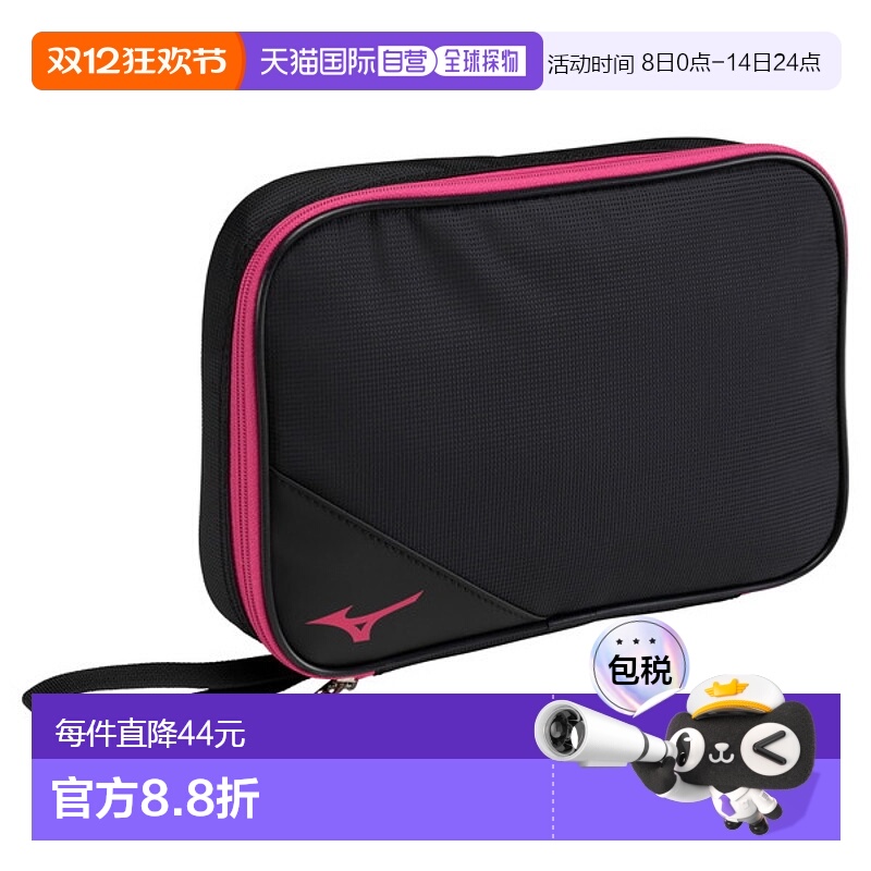 日本直邮MIZUNO 球拍软包2件/中板男女通用乒乓球拍套男式83JD351