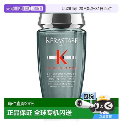 欧洲直邮Kerastase/卡诗Genesis系列男士防脱洗发水250ml 强化发