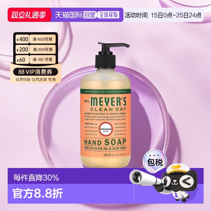 香港直邮梅耶太太天竺葵味洗手液温和清洁持久留香370ml情人礼物