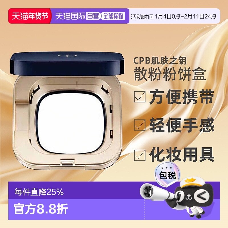 日本直邮CPB肌肤之钥气垫BB霜蜜粉散粉粉饼盒蓝便携轻便手感舒适,彩妆/香水/美妆工具,化妆/美容工具,淘宝优惠券,粉丝福利购,淘宝优惠卷