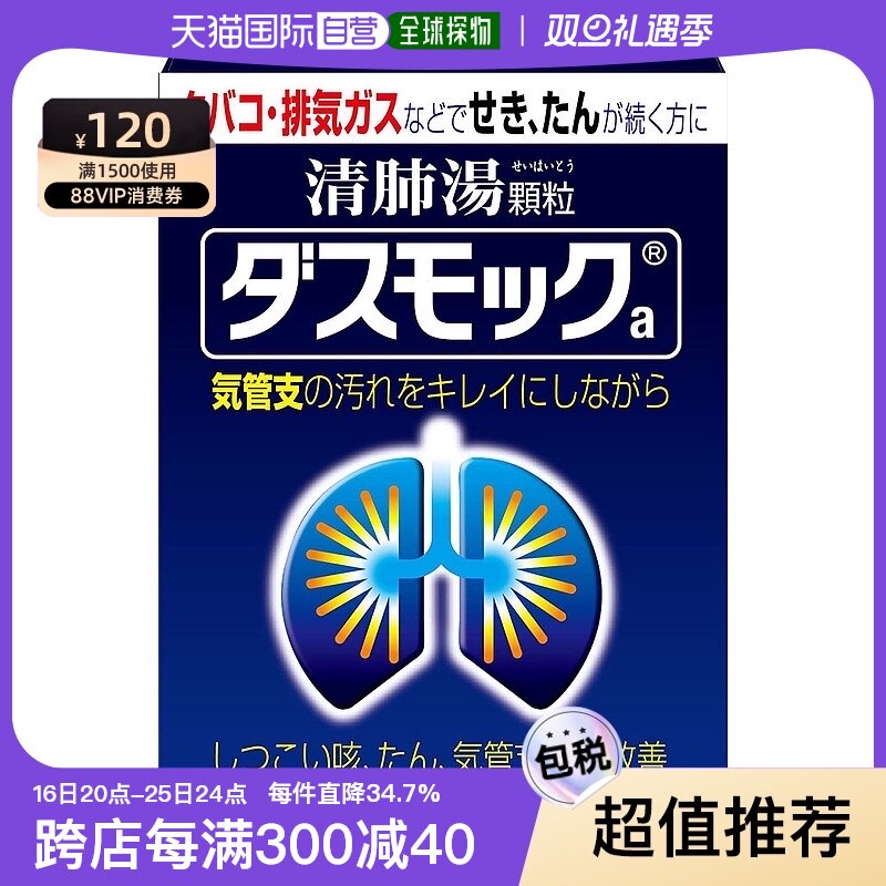 日本直邮小林制药止咳化痰清肺支气管炎清肺汤颗粒 16包 岐阜县