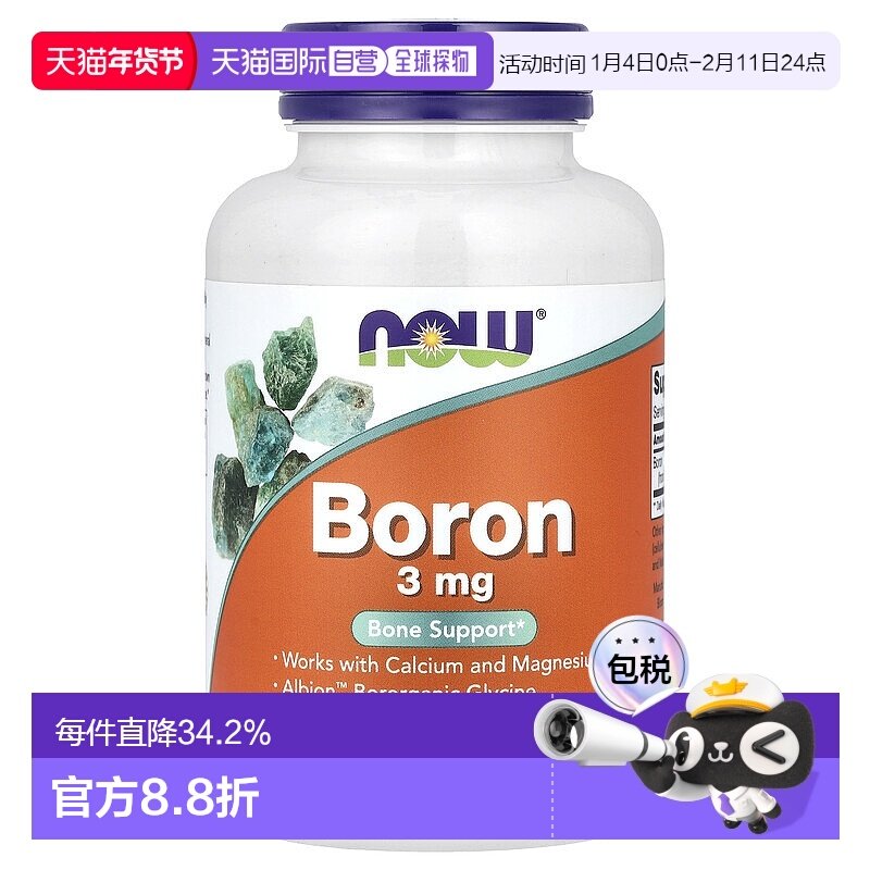 香港直发 Now诺奥硼素食胶囊有助骨骼健康中老年保健品250粒