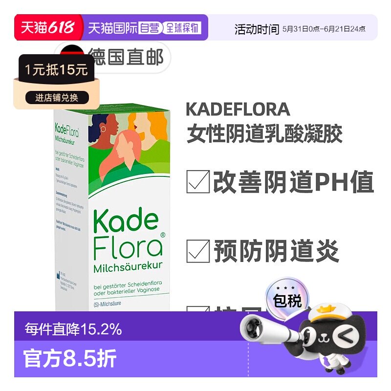 德国药房KadeFlora女性乳酸凝胶预防阴道炎尿路感染7支