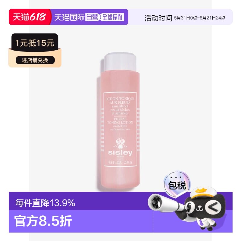 欧洲直邮Sisley希思黎花香润肤水250ml 清爽爽肤不粘腻情人正品
