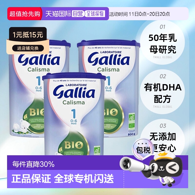 Gallia佳丽雅1段Bio有机婴儿奶粉800g*3罐 (0-6个月)均衡营养