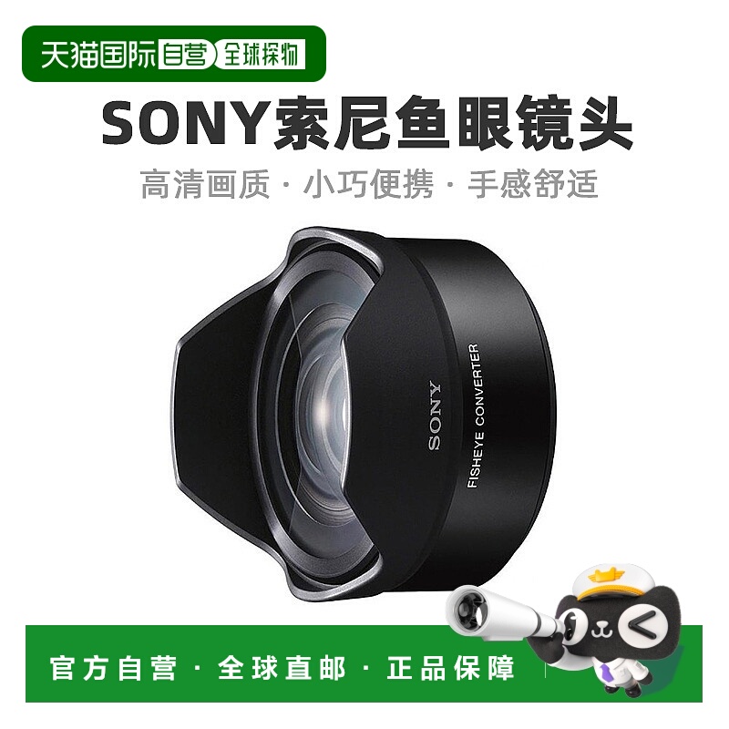 【日本直邮】SONY索尼鱼眼镜头转换器VCL-ECF2数码单反可替换镜头