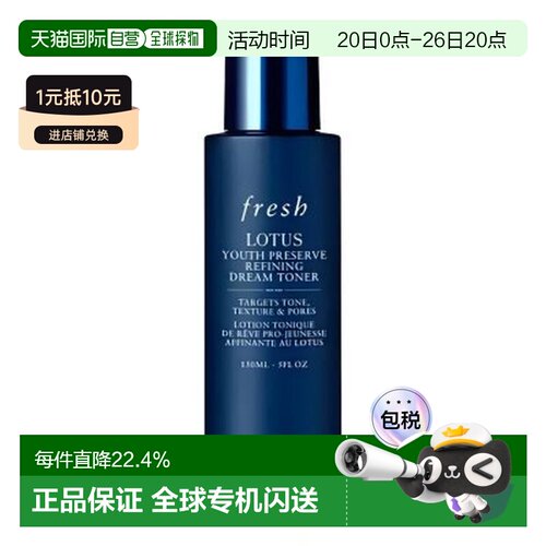 香港直邮Fresh馥蕾诗睡莲赋活焕肤水保湿修护控油平滑150ml正品