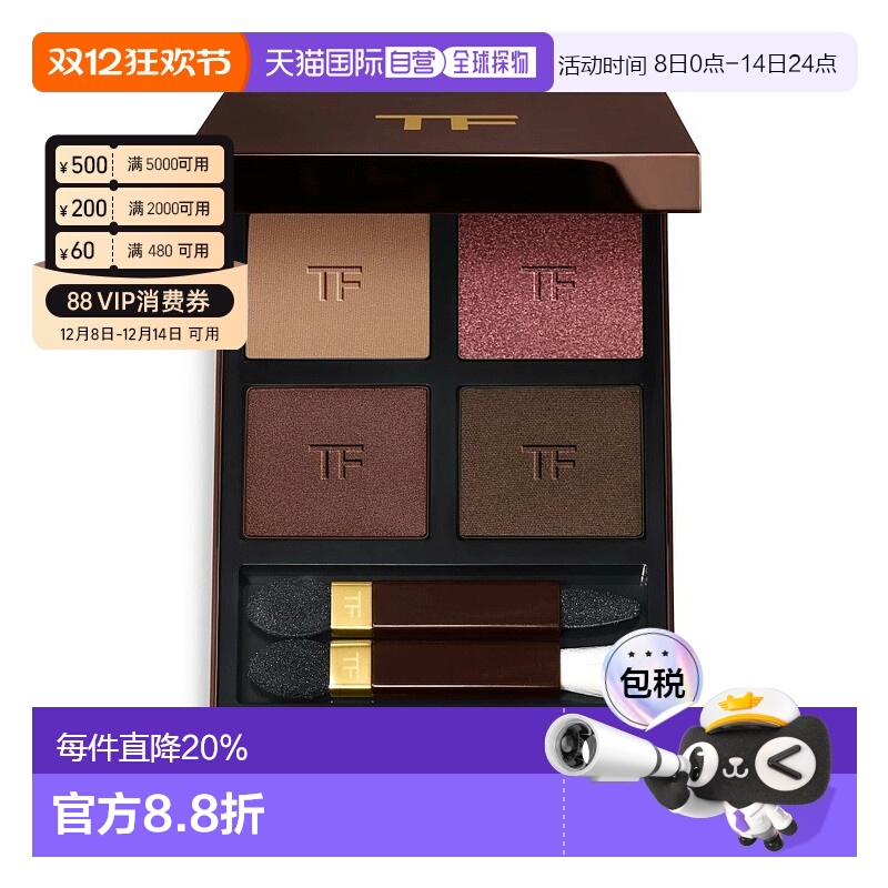 香港直邮TomFord汤姆福特四色眼影TF眼影盘5.2g正品效期至26年7月