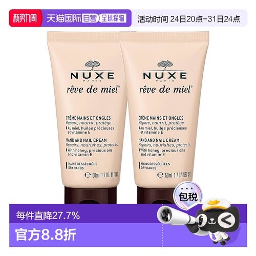 欧洲直邮Nuxe欧树蜂蜜护手霜50ml*2滋润缓解干燥滋润 告白正品