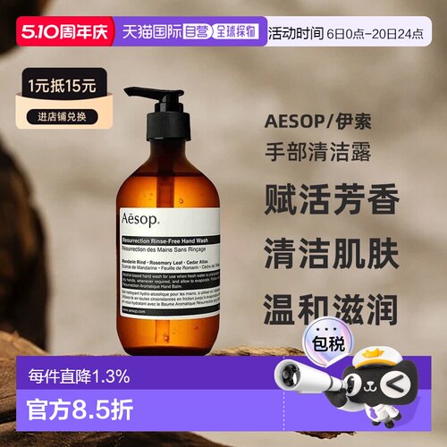 香港直邮伊索 赋活芳香手部清洁露 清洁肌肤洗手液500ml正品
