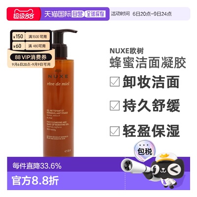 香港直邮NUXE欧树蜂蜜温和洁面凝胶 200ml 卸妆洁面两用洗面正品