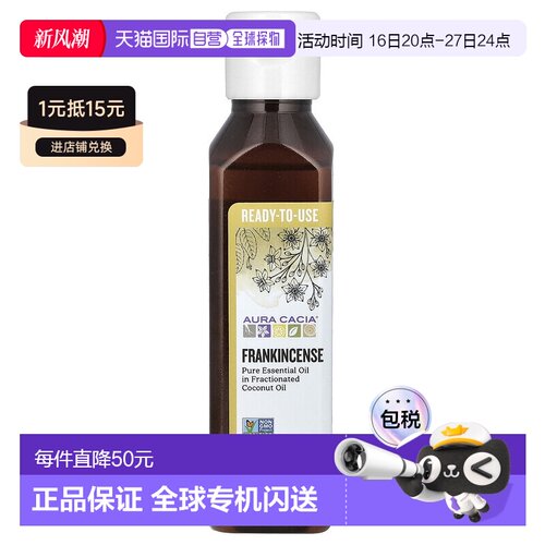 香港直邮Aura Cacia,全精油，乳香，4 液量盎司（118 毫升）女性