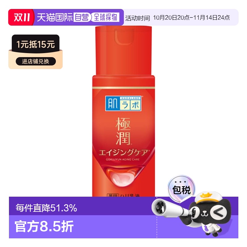 日本直邮ROHTO乐敦极润弹力乳液肌研乳液锁水滋养补水保湿140ml