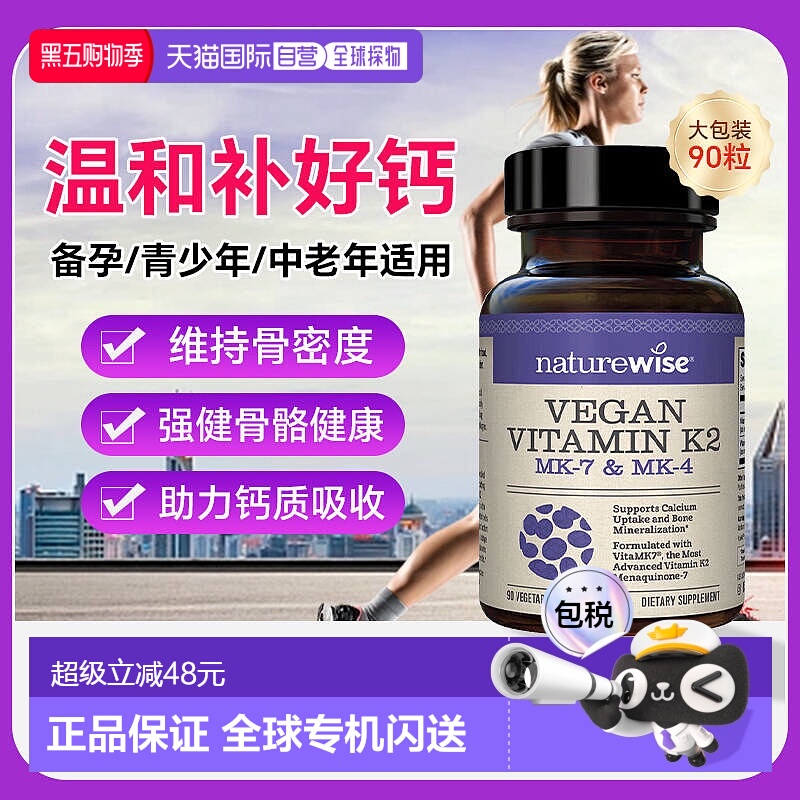 香港直邮Nature Wise维生素K2胶囊90粒营养补充剂维生素新款