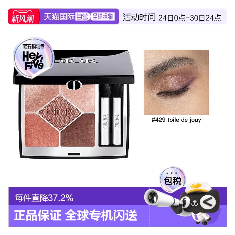 欧洲直邮Dior迪奥#429全新五色高定眼影细腻持妆百搭哑光7g正品