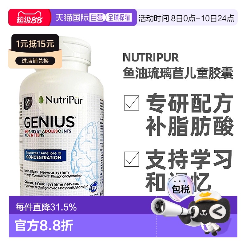 加拿大直邮NutriPur鱼油琉璃苣儿童益智软胶囊90粒/瓶补脑增强