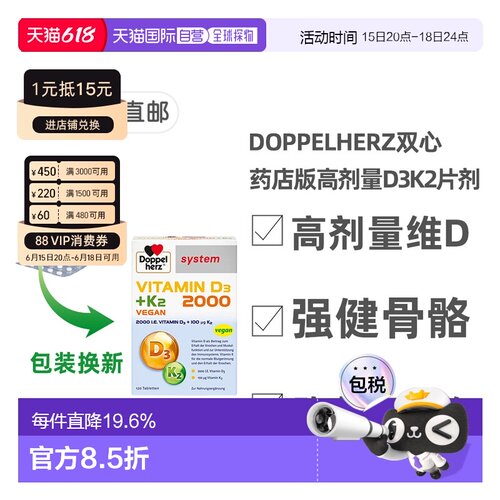 DoppeHerz双心德国药店版维生素D3维D2000+K2片剂120粒