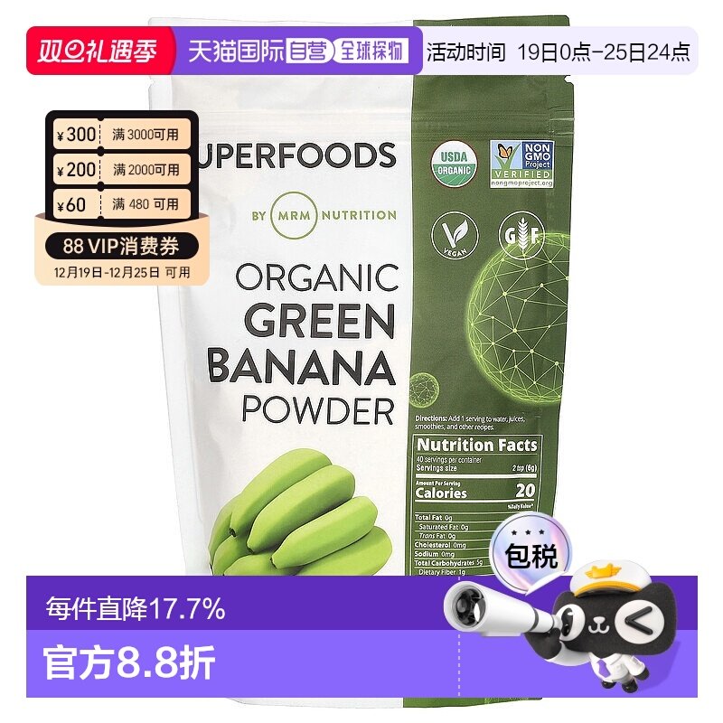 香港直邮MRM Nutrition,原始有机青香蕉粉，8.5 盎司（240 克）