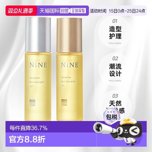 日本直邮hoyu沙龙品牌NiNE护发精油发乳发蜡天然湿发感造型正品