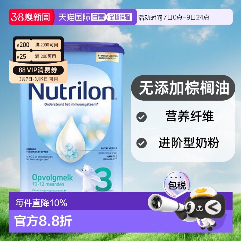 Nutrilon 3荷兰牛栏3段宝宝奶粉 800g,10-12个月 6罐