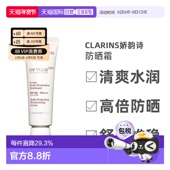香港直邮CLARINS娇韵诗透明多效水润轻透防晒霜SPF50润粉色5正品