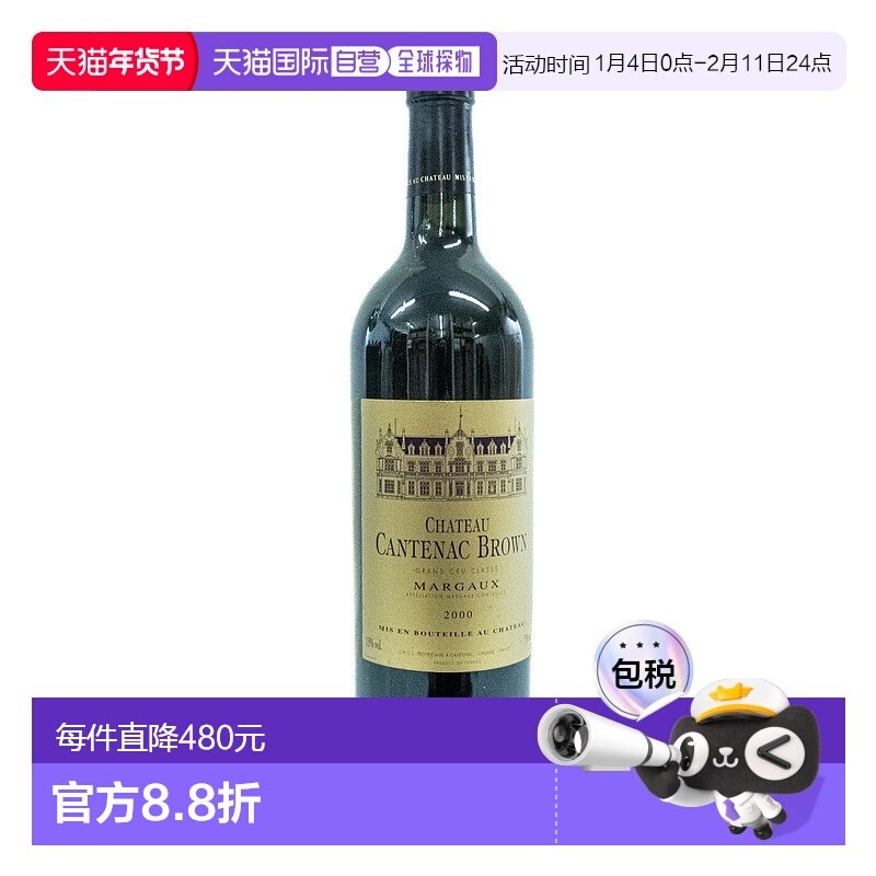 欧洲直邮2000年坎特纳克 布朗 玛歌红葡萄酒750ml 13 - 14%新款
