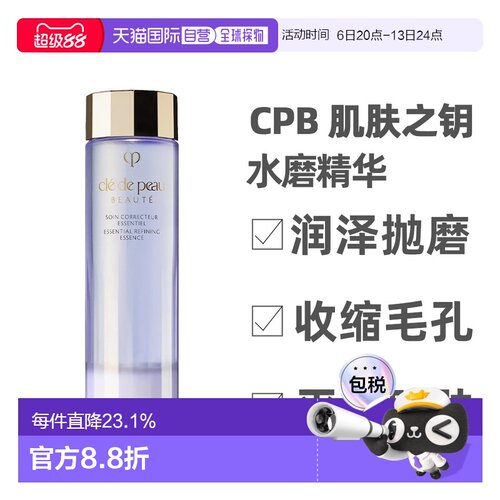 CPB肌肤之钥水磨精华新版补水舒缓滋润肌肤精华水170ml护肤品正品