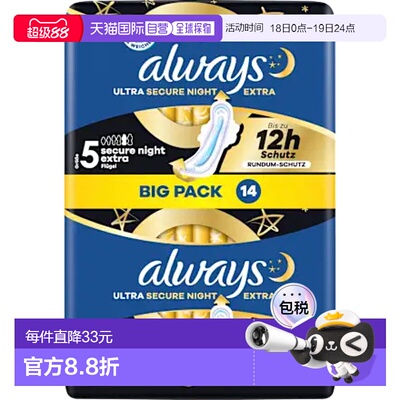 欧洲直邮德国Always特薄特长夜用护翼卫生巾14片大包舒适干爽透气