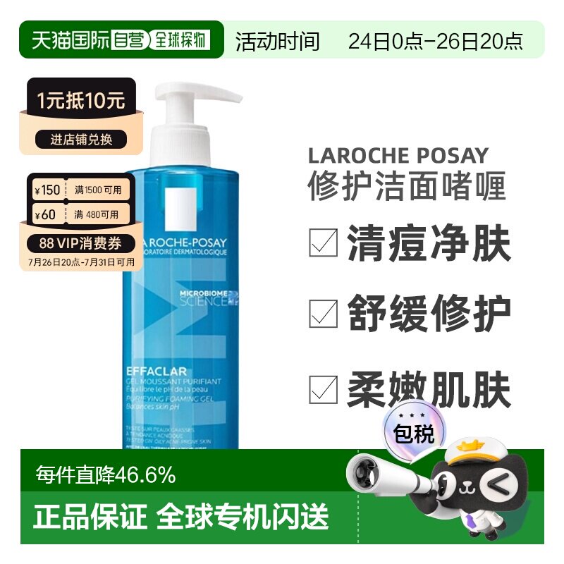 欧洲直邮LaRochePosay理肤泉清痘净肤舒缓洁面啫喱400/800ML正品