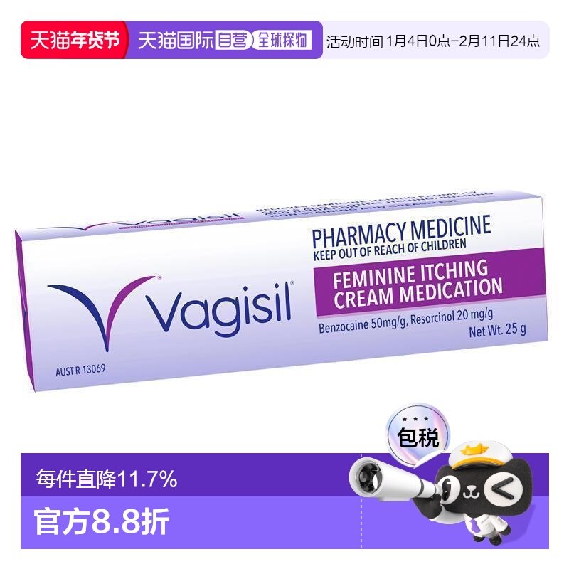澳大利亚直邮Vagisil 女士私处止痒护理膏 25g/支,OTC药品/国际医药,抗菌消炎,淘宝优惠券,粉丝福利购,淘宝优惠卷