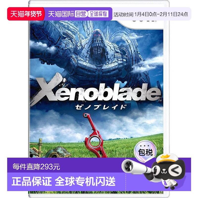 【日本直邮】Nintendo任天堂WiiU游戏《Xenoblade异度之刃》无特