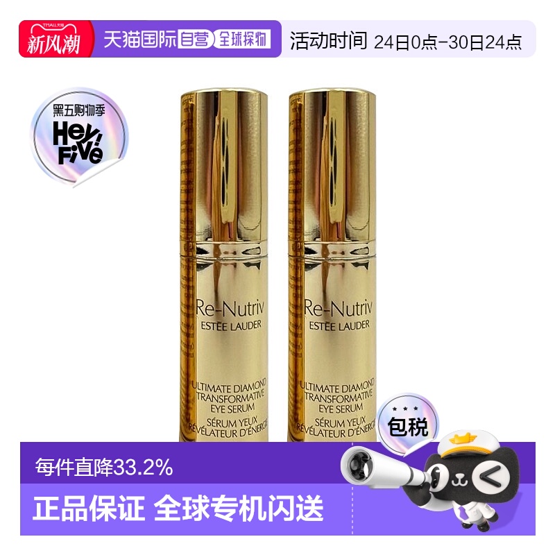 雅诗兰黛Estee Lauder黑松露眼部精华5ml*2新款效期2026/04正品