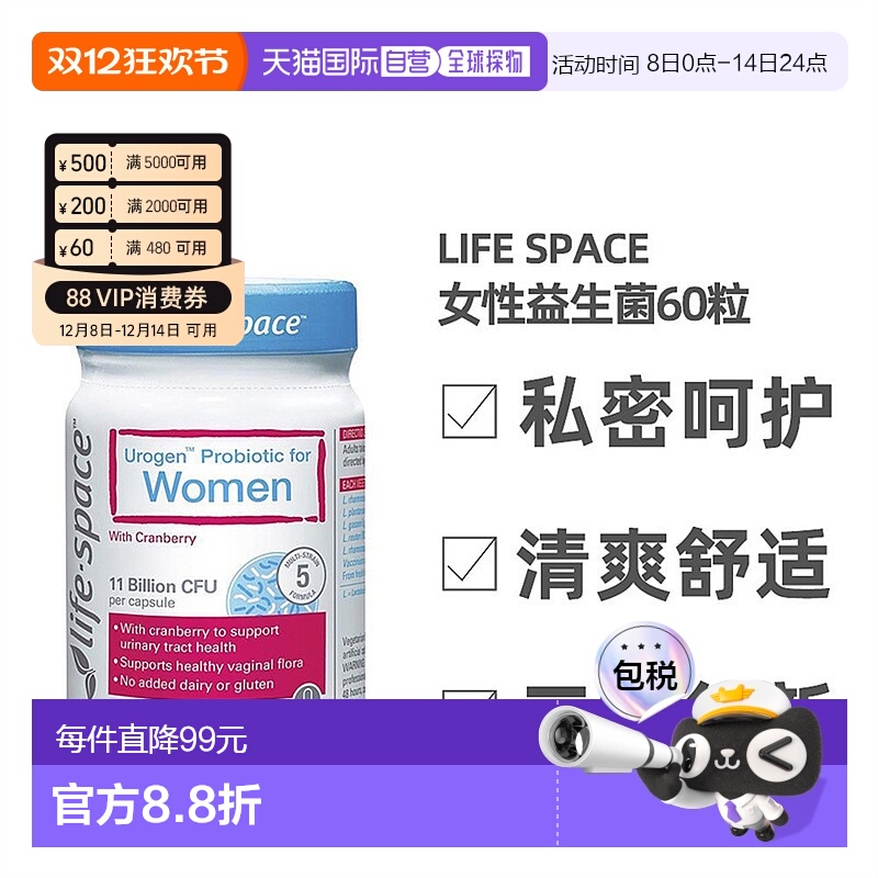 澳大利亚直邮Life Space女性蔓越莓益生菌胶囊60粒效期至26.6