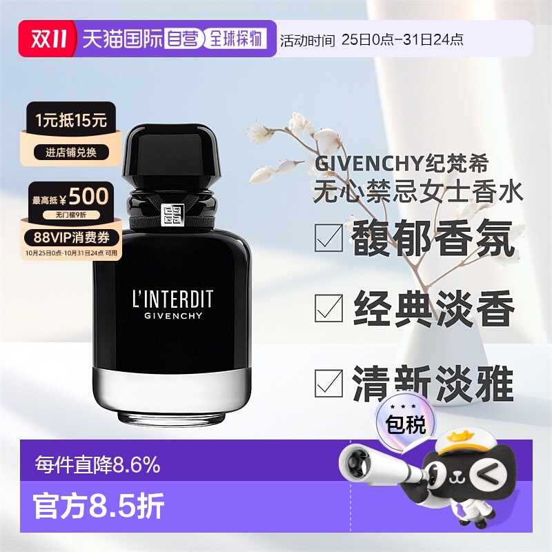 GIVENCHY纪梵希无心禁忌女士香水EDP馥郁35/50/80/125ml正品