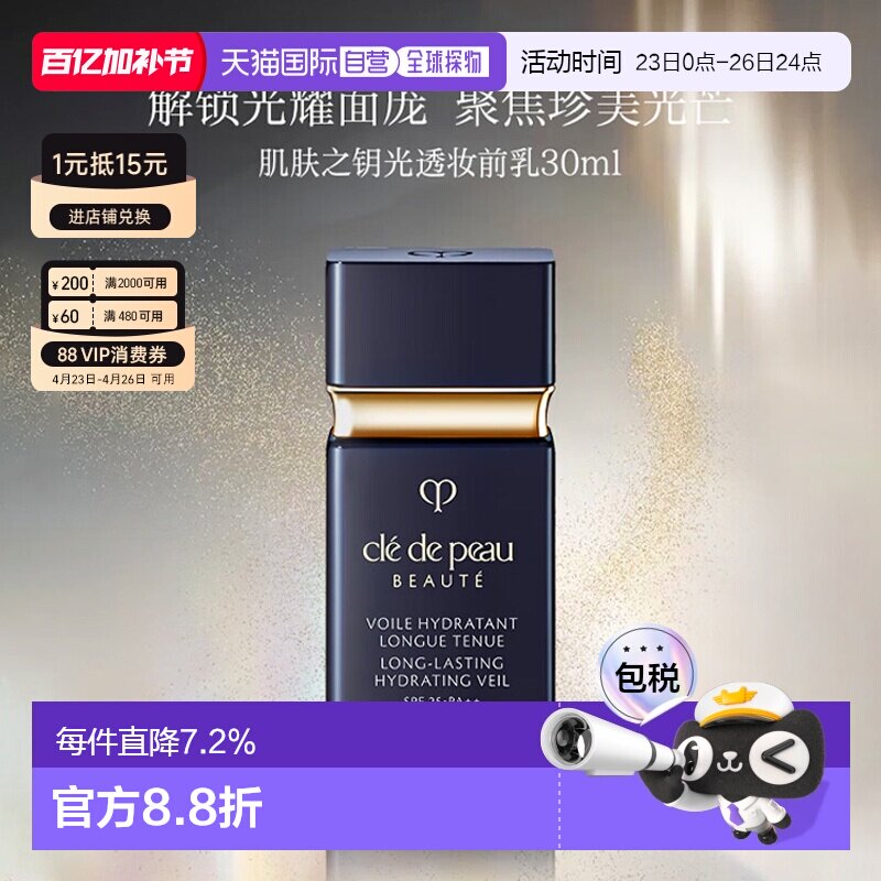 香港直邮CPB肌肤之钥光透黑白短管妆前乳轻盈服帖养肤30ml正品