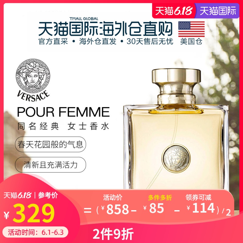 美国直邮VERSACE范思哲Pour Femme同名女士香水100ml持久花香调