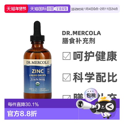 香港直发dr. mercola成人膳食补充剂富含锌115ml营养补充剂