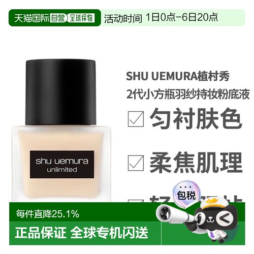 香港直邮Shu Uemura植村秀2代小方瓶羽纱持妆粉底液#594正品