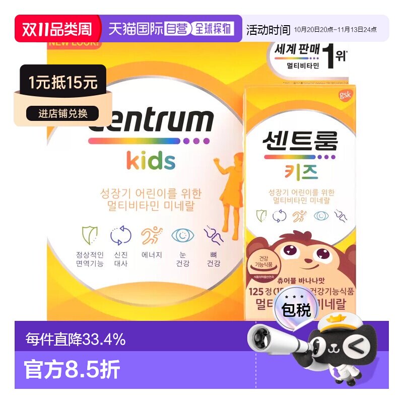 韩国直邮CENTRUM善存儿童复合维生素125粒*2盒矿物质免疫护眼补钙