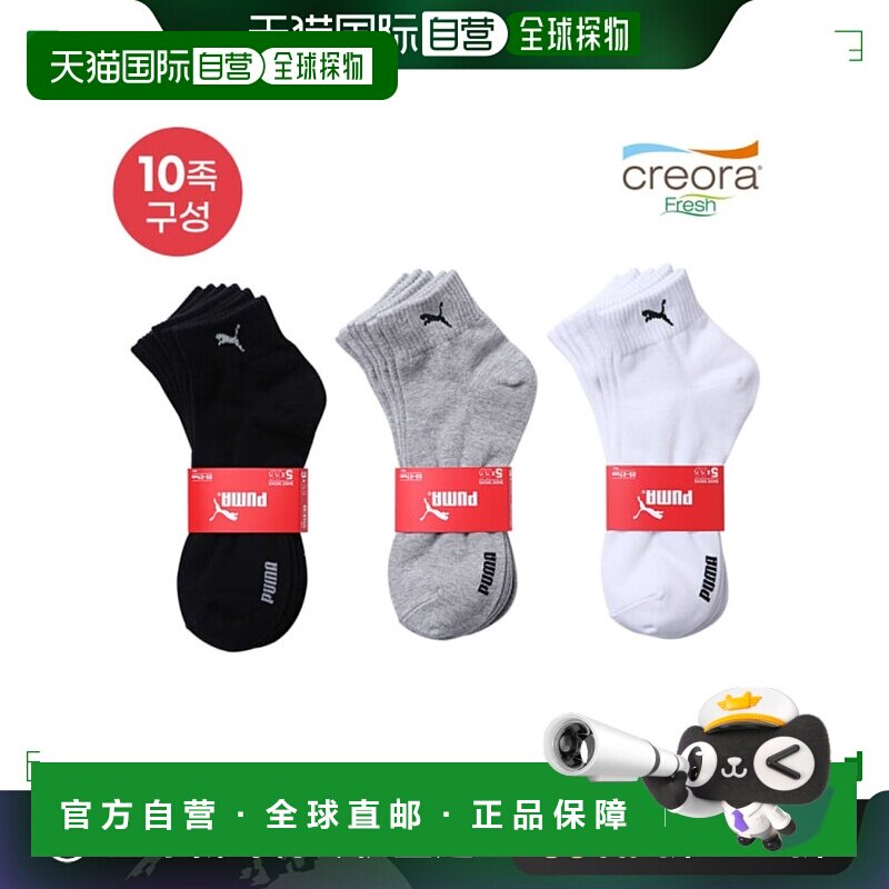 韩国直邮PUMA 彪马 Creora 男子短袜 10 件套