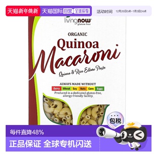 香港直发NOW诺奥通心粉无麸质全素食有机藜麦健康227g