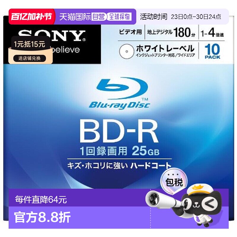【日本直邮】索尼BD-R蓝光刻录光盘视频用单面1层25GB 4X打印机10