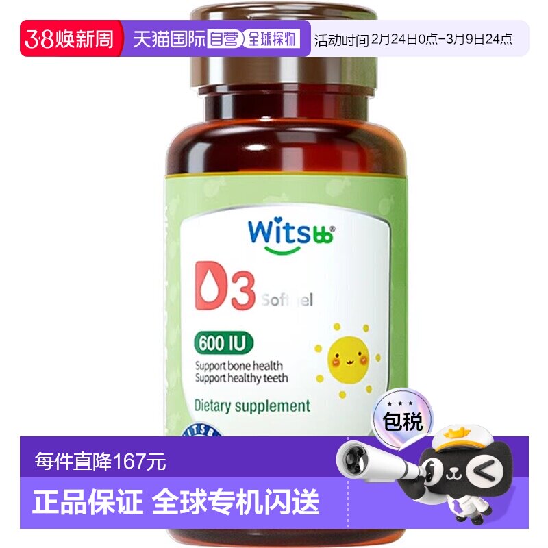 澳大利亚直邮witsbb健敏思无敏维生素d3儿童新生儿宝宝胶囊60粒*3