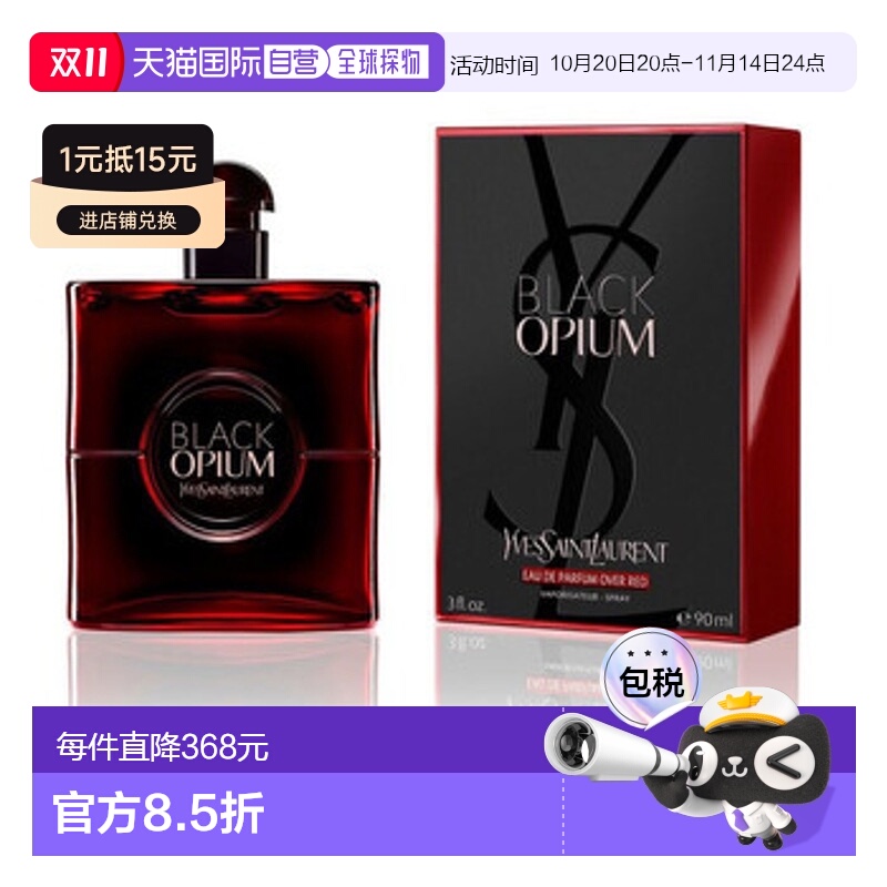 欧洲直邮法国Yves Saint Laurent 圣罗兰黑鸦片红色香水EDP 正品