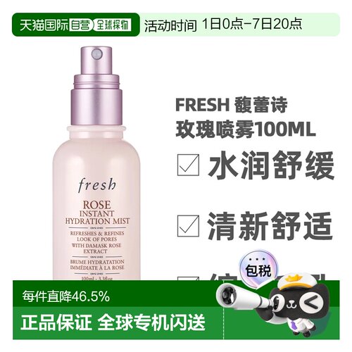 香港直邮Fresh馥蕾诗玫瑰喷雾100ml玫瑰水润泽保湿舒缓水润正品