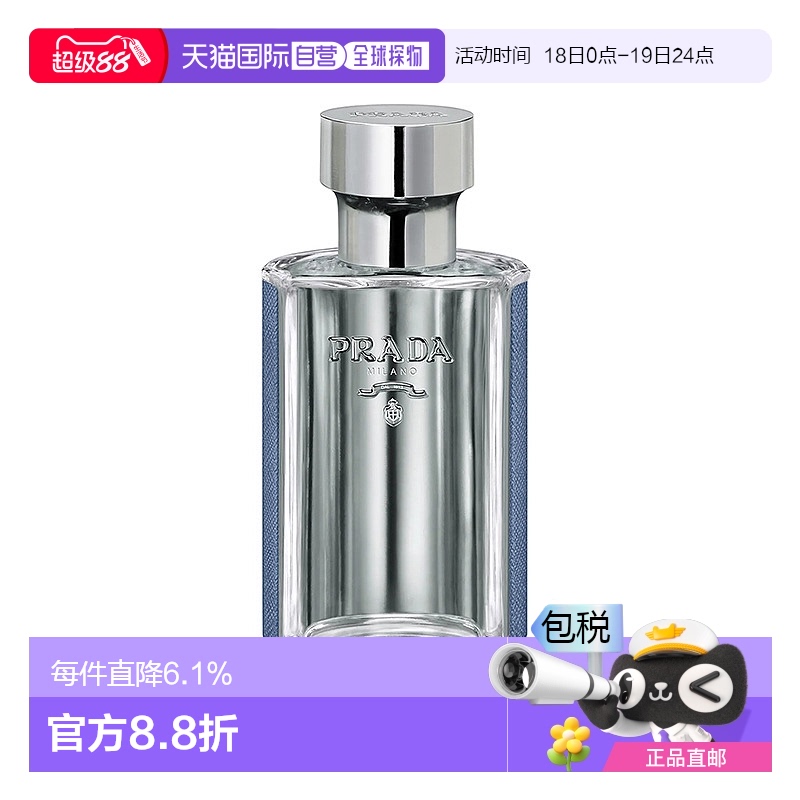 欧洲直邮Prada/普拉达HOMME「蔚蓝绅士」男士香水50-100ml EDT淡
