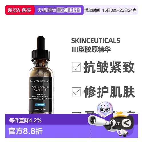 澳大利亚直邮SKINCEUTICALS修丽可III型胶原蛋白多胜肽精华液紧致