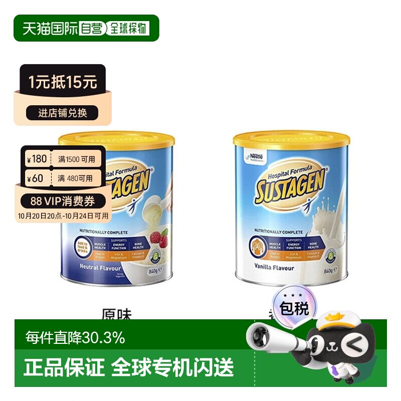 澳大利亚直邮Nestle Health Science雀巢成人营养奶粉原装840g/罐